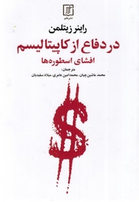 در دفاع از کاپیتالیسم